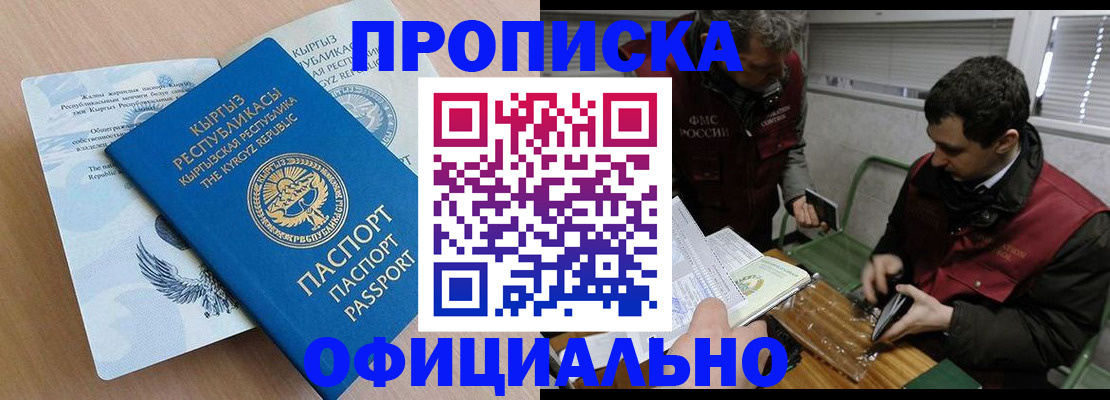 прописка в Лагани